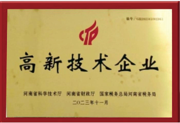 高新技術企業