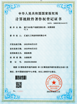 軟件著作權登記證書