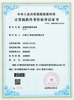 軟件著作權登記證書