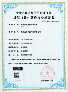 軟件著作權登記證書
