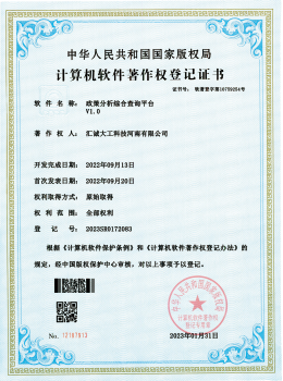 軟件著作權登記證書