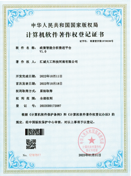 軟件著作權登記證書
