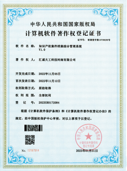 軟件著作權登記證書