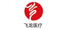 飛龍醫療