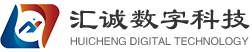 匯誠(chéng)數(shù)字科技（河南）有限公司